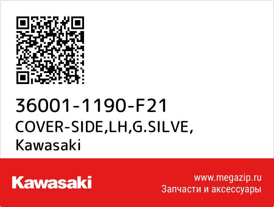 

COVER-SIDE,LH,G.SILVE Kawasaki 36001-1190-F21