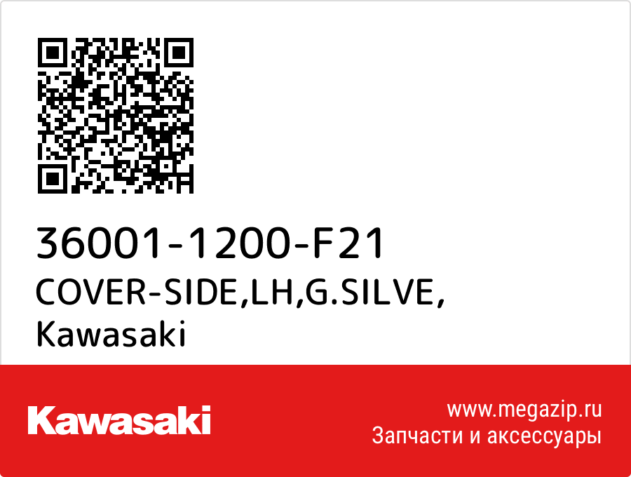 

COVER-SIDE,LH,G.SILVE Kawasaki 36001-1200-F21