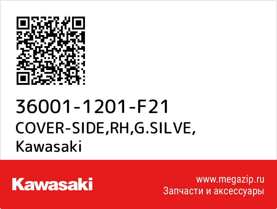 

COVER-SIDE,RH,G.SILVE Kawasaki 36001-1201-F21