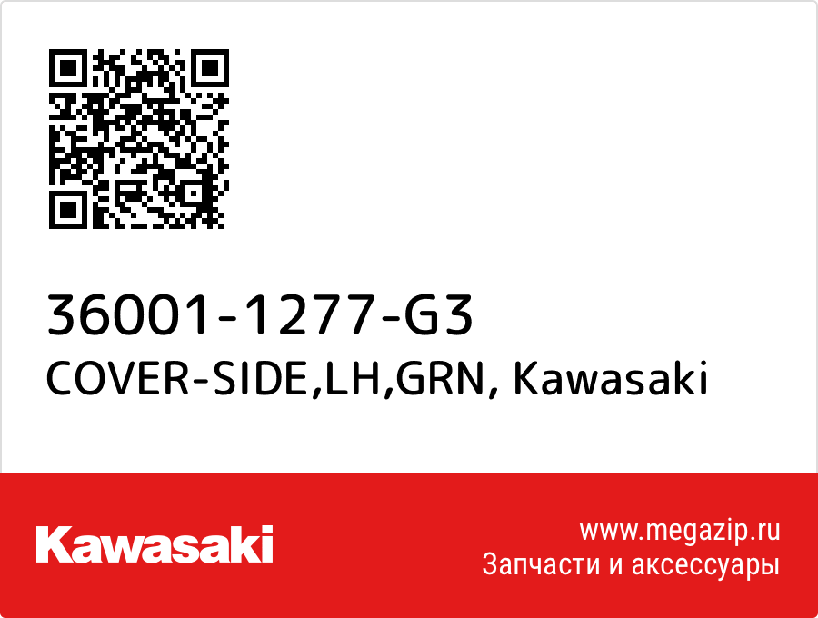 

COVER-SIDE,LH,GRN Kawasaki 36001-1277-G3