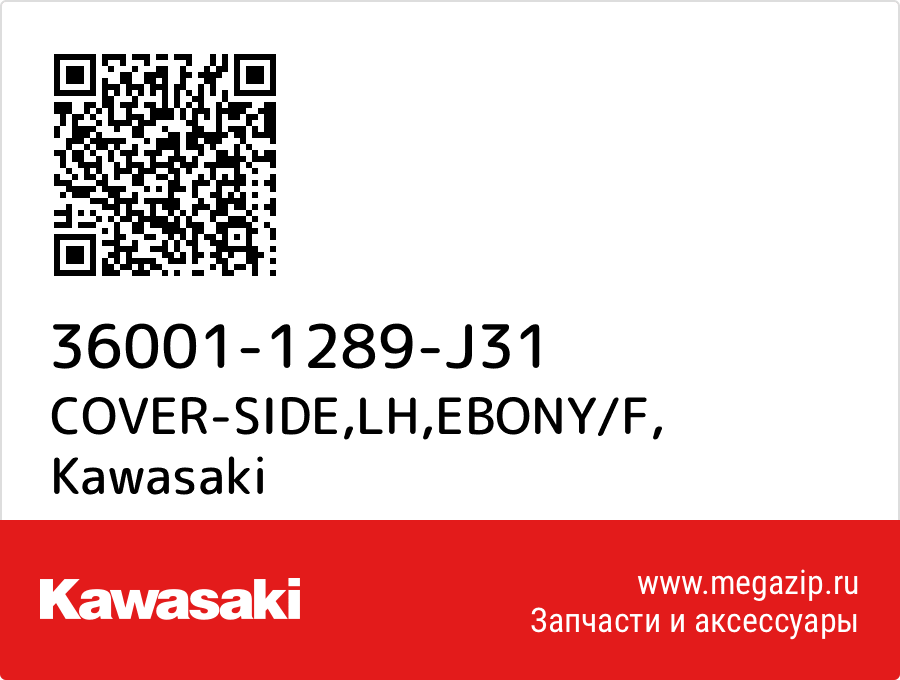 

COVER-SIDE,LH,EBONY/F Kawasaki 36001-1289-J31