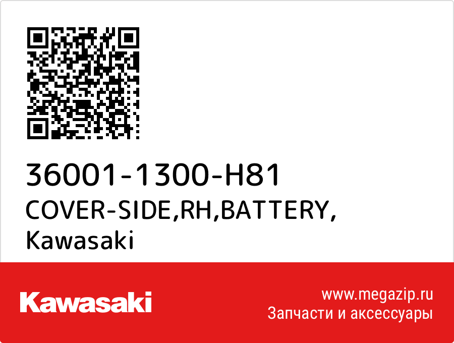 

COVER-SIDE,RH,BATTERY Kawasaki 36001-1300-H81