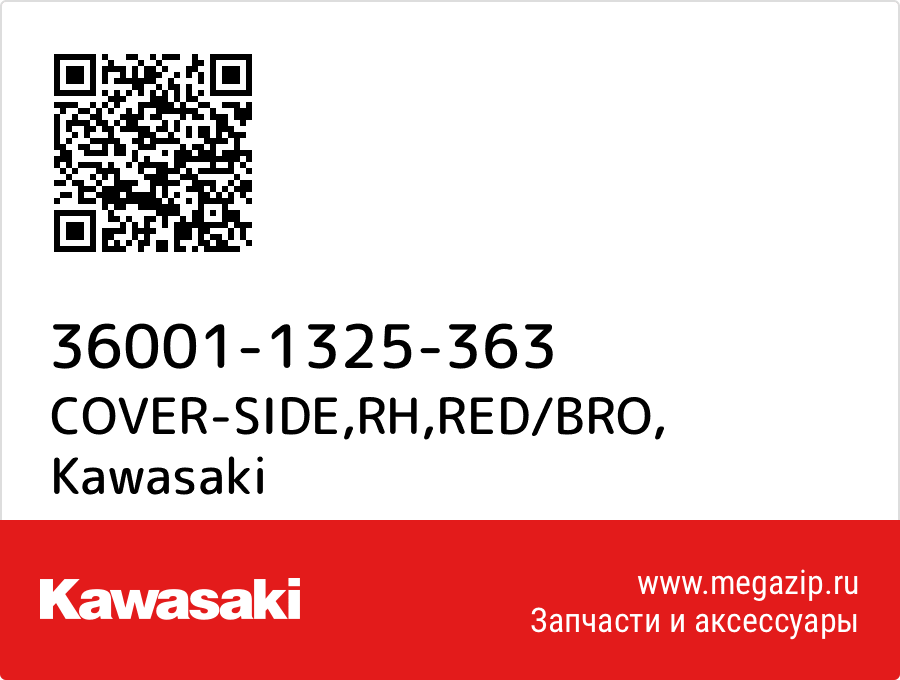 

COVER-SIDE,RH,RED/BRO Kawasaki 36001-1325-363