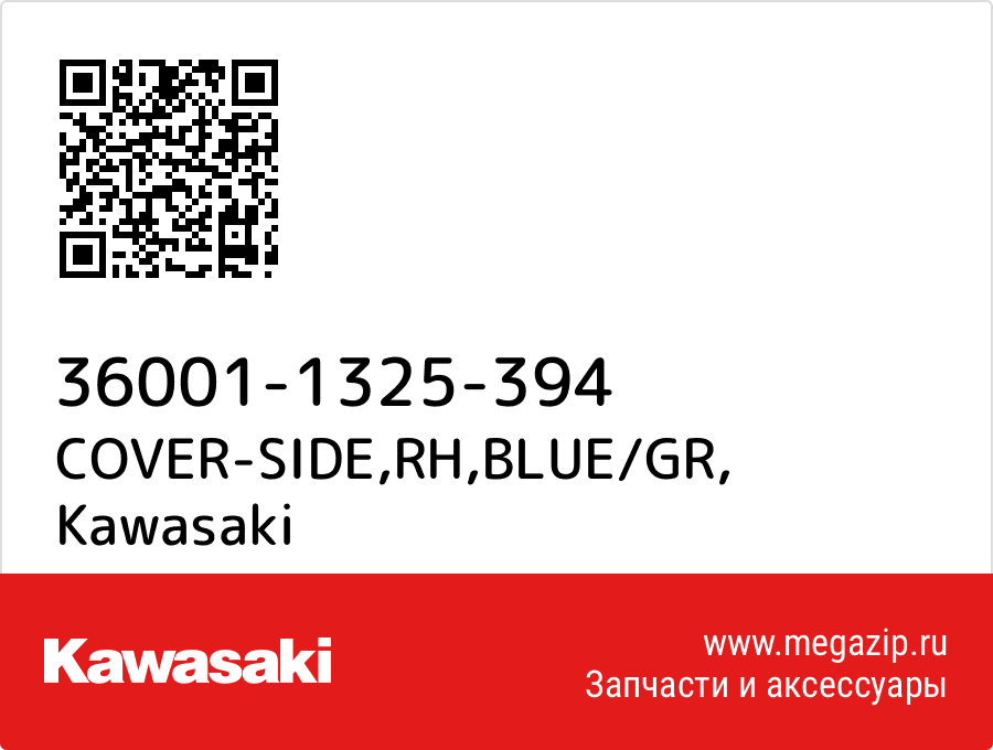 

COVER-SIDE,RH,BLUE/GR Kawasaki 36001-1325-394