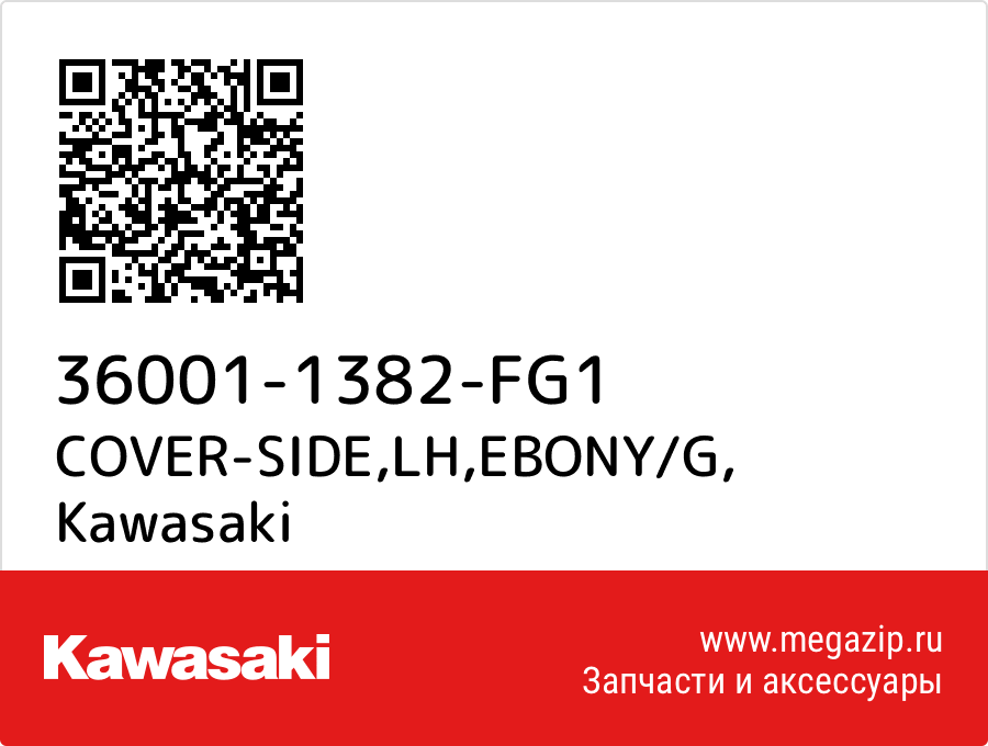 

COVER-SIDE,LH,EBONY/G Kawasaki 36001-1382-FG1