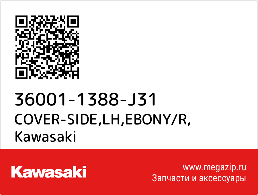 

COVER-SIDE,LH,EBONY/R Kawasaki 36001-1388-J31