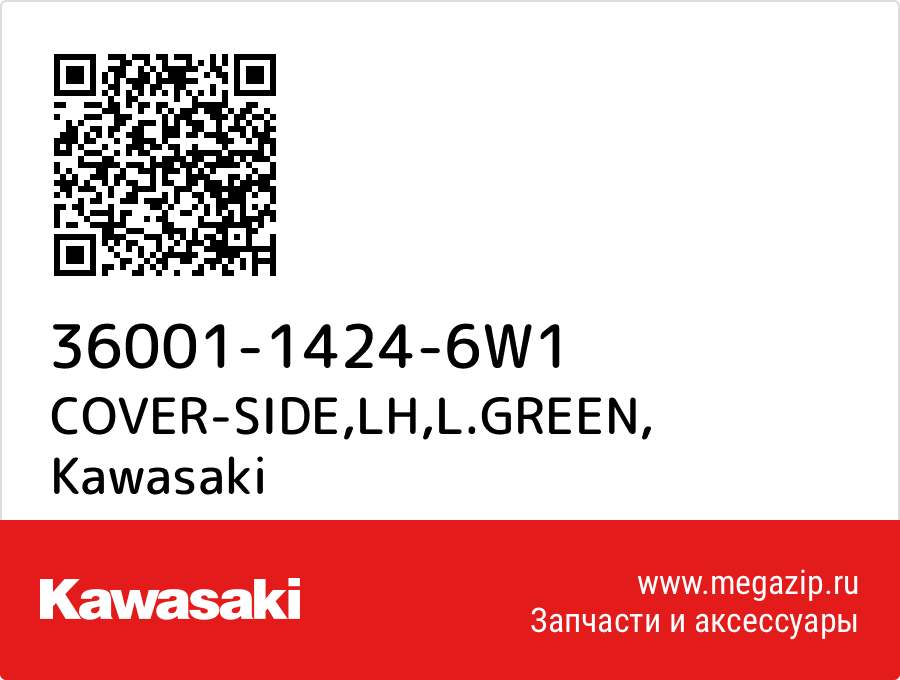 

COVER-SIDE,LH,L.GREEN Kawasaki 36001-1424-6W1