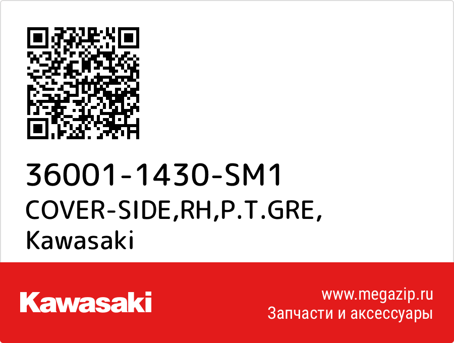 

COVER-SIDE,RH,P.T.GRE Kawasaki 36001-1430-SM1