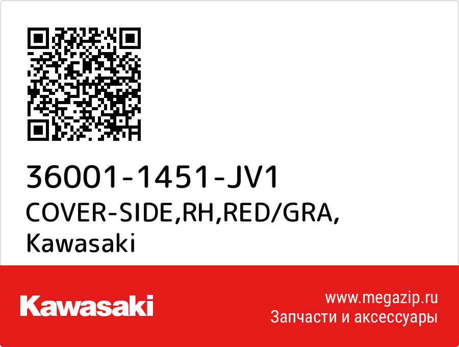 

COVER-SIDE,RH,RED/GRA Kawasaki 36001-1451-JV1