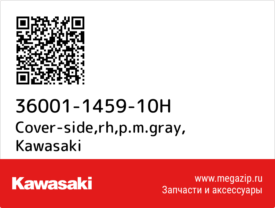

Cover-side,rh,p.m.gray Kawasaki 36001-1459-10H