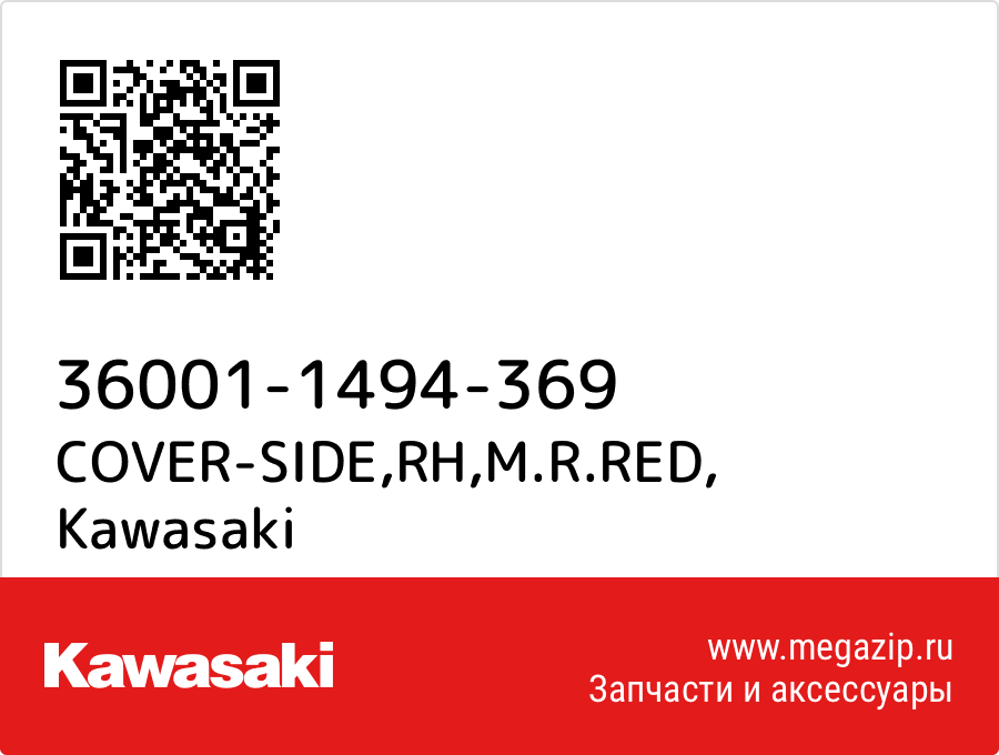 

COVER-SIDE,RH,M.R.RED Kawasaki 36001-1494-369