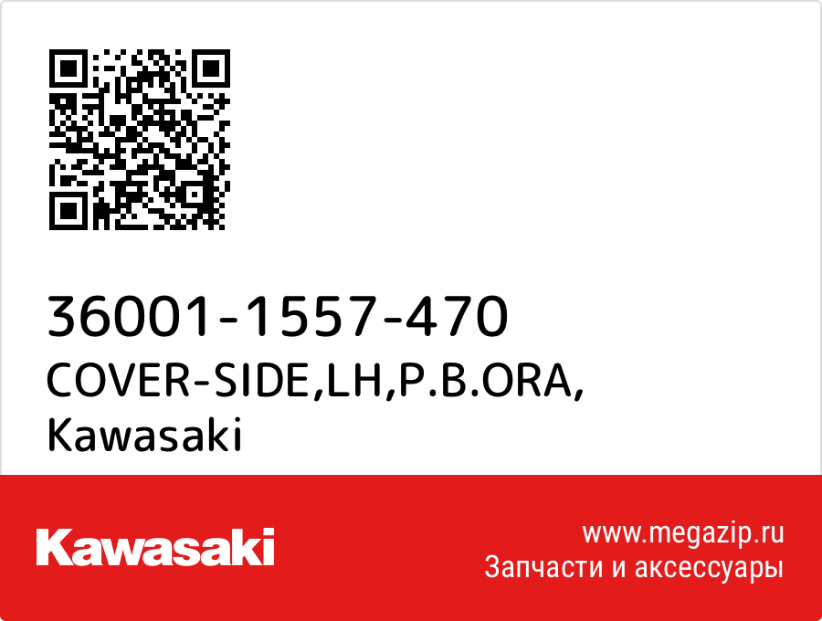 

COVER-SIDE,LH,P.B.ORA Kawasaki 36001-1557-470