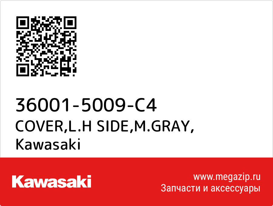 

COVER,L.H SIDE,M.GRAY Kawasaki 36001-5009-C4