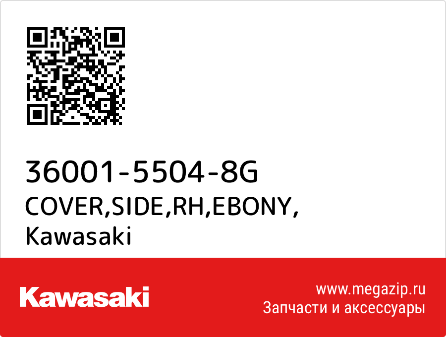 

COVER,SIDE,RH,EBONY Kawasaki 36001-5504-8G