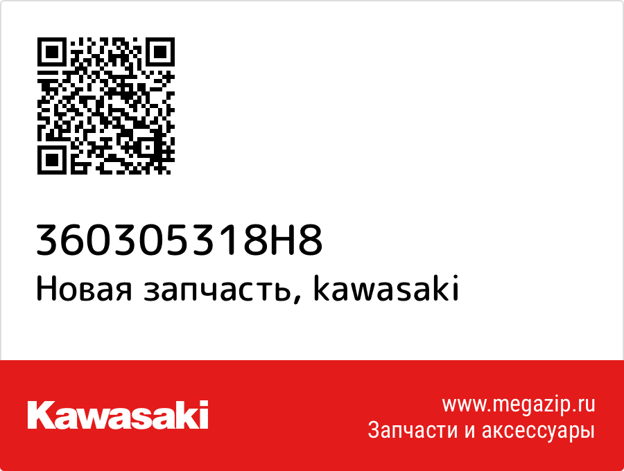 

Крышка боковая, правая, черная Kawasaki 36030-5318-H8