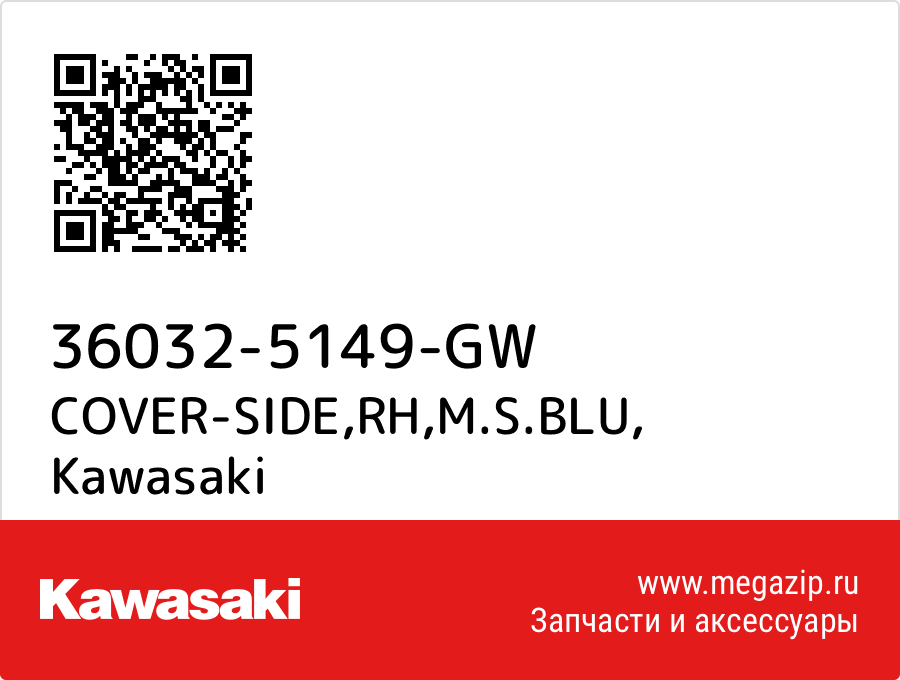 

COVER-SIDE,RH,M.S.BLU Kawasaki 36032-5149-GW