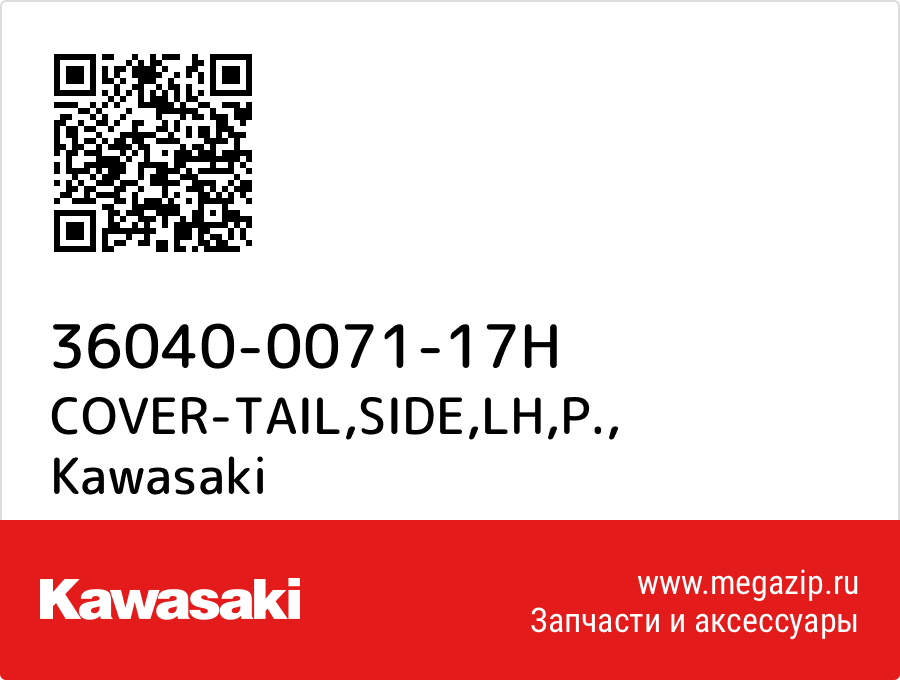 

COVER-TAIL,SIDE,LH,P. Kawasaki 36040-0071-17H