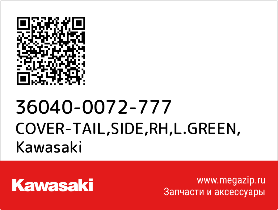 

COVER-TAIL,SIDE,RH,L.GREEN Kawasaki 36040-0072-777