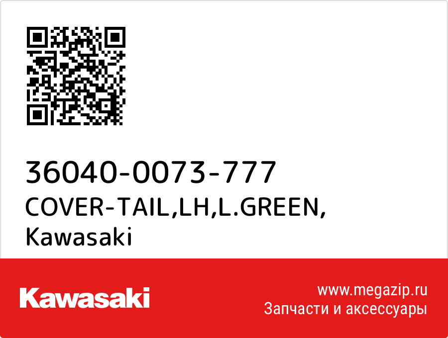 

COVER-TAIL,LH,L.GREEN Kawasaki 36040-0073-777