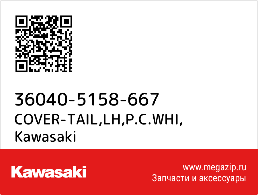 

COVER-TAIL,LH,P.C.WHI Kawasaki 36040-5158-667