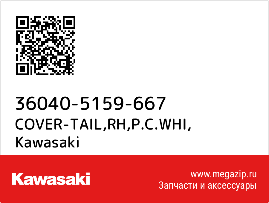 

COVER-TAIL,RH,P.C.WHI Kawasaki 36040-5159-667