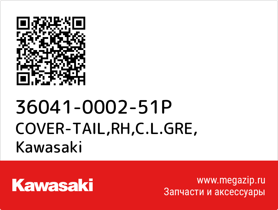 

COVER-TAIL,RH,C.L.GRE Kawasaki 36041-0002-51P