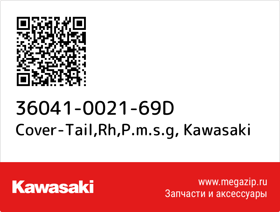 

Cover-Tail,Rh,P.m.s.g Kawasaki 36041-0021-69D