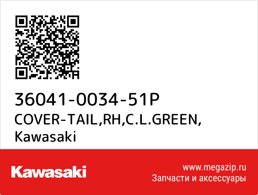 

COVER-TAIL,RH,C.L.GREEN Kawasaki 36041-0034-51P