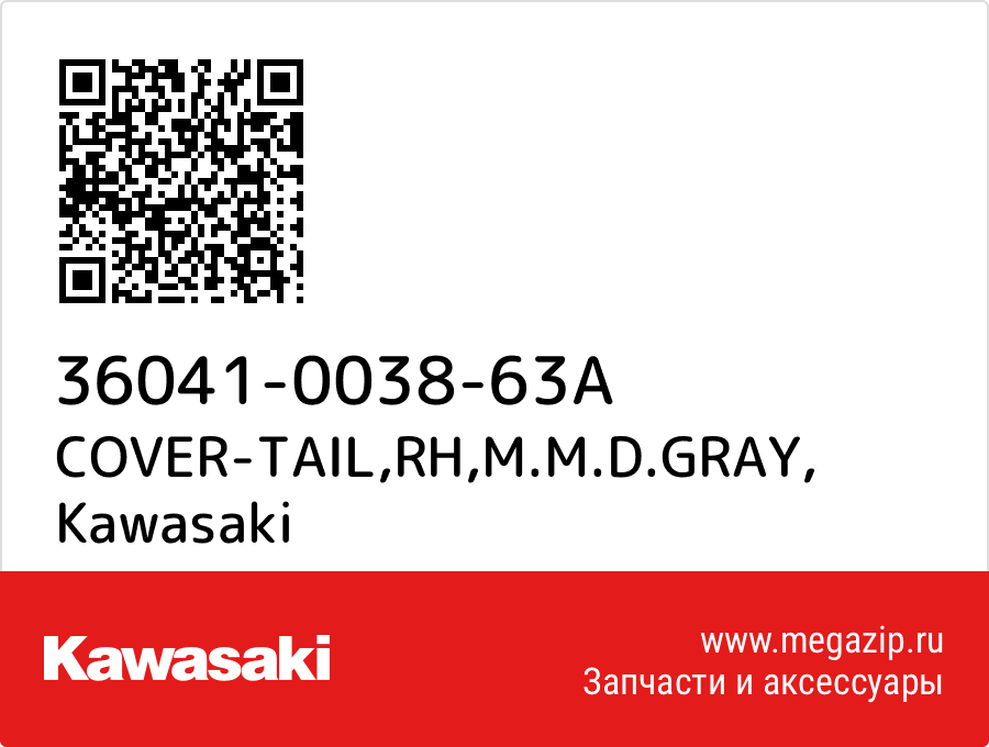 

COVER-TAIL,RH,M.M.D.GRAY Kawasaki 36041-0038-63A