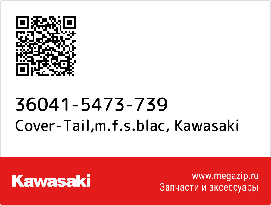 

Cover-Tail,m.f.s.blac Kawasaki 36041-5473-739