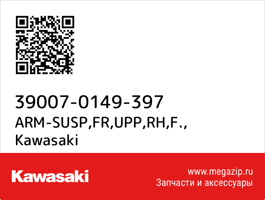 

ARM-SUSP,FR,UPP,RH,F. Kawasaki 39007-0149-397