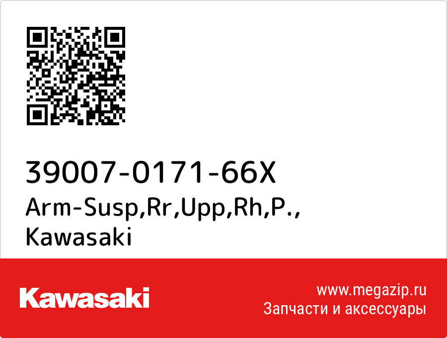 

Arm-Susp,Rr,Upp,Rh,P. Kawasaki 39007-0171-66X