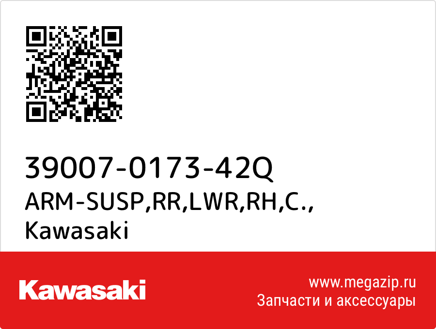 

ARM-SUSP,RR,LWR,RH,C. Kawasaki 39007-0173-42Q