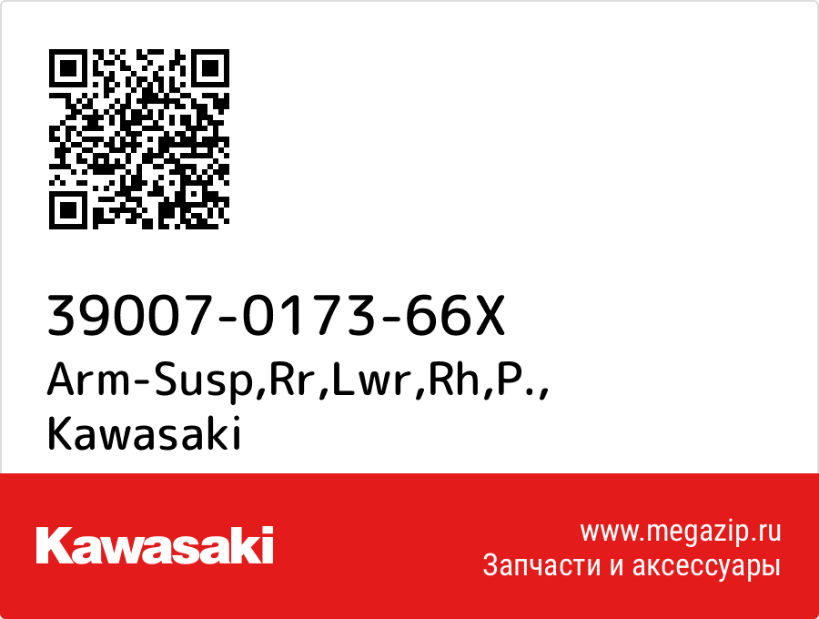 

Arm-Susp,Rr,Lwr,Rh,P. Kawasaki 39007-0173-66X