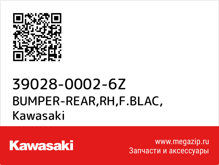 

BUMPER-REAR,RH,F.BLAC Kawasaki 39028-0002-6Z