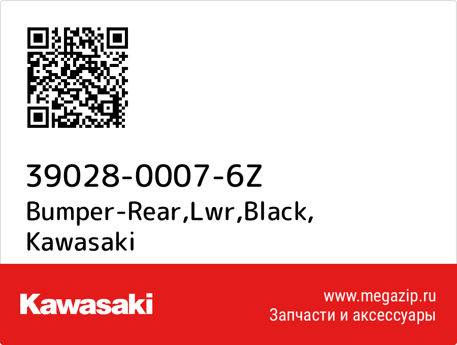 

Bumper-Rear,Lwr,Black Kawasaki 39028-0007-6Z