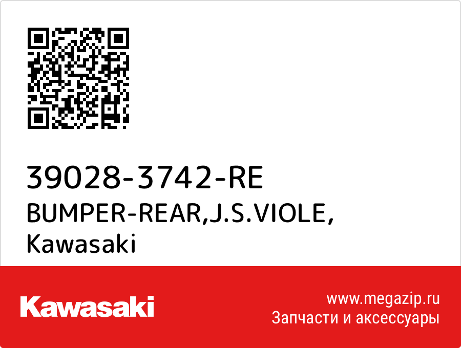 

BUMPER-REAR,J.S.VIOLE Kawasaki 39028-3742-RE