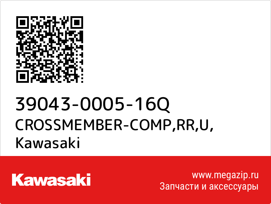 

CROSSMEMBER-COMP,RR,U Kawasaki 39043-0005-16Q