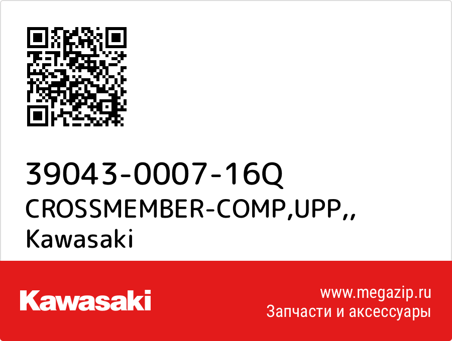 

CROSSMEMBER-COMP,UPP, Kawasaki 39043-0007-16Q