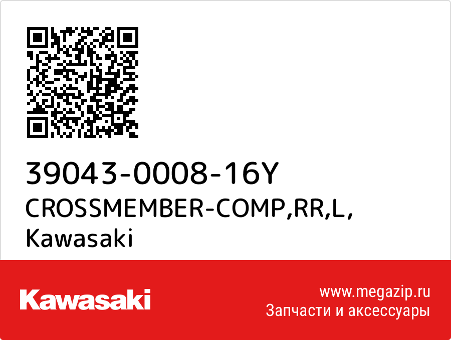 

CROSSMEMBER-COMP,RR,L Kawasaki 39043-0008-16Y