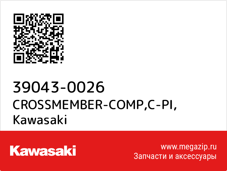 

CROSSMEMBER-COMP,C-PI Kawasaki 39043-0026