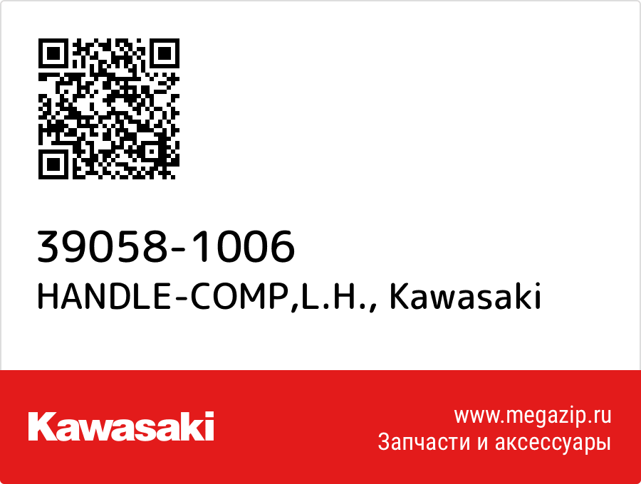 

HANDLE-COMP,L.H. Kawasaki 39058-1006