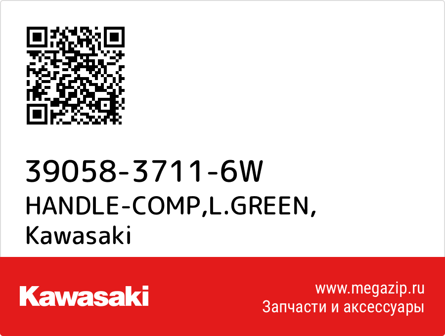 

HANDLE-COMP,L.GREEN Kawasaki 39058-3711-6W