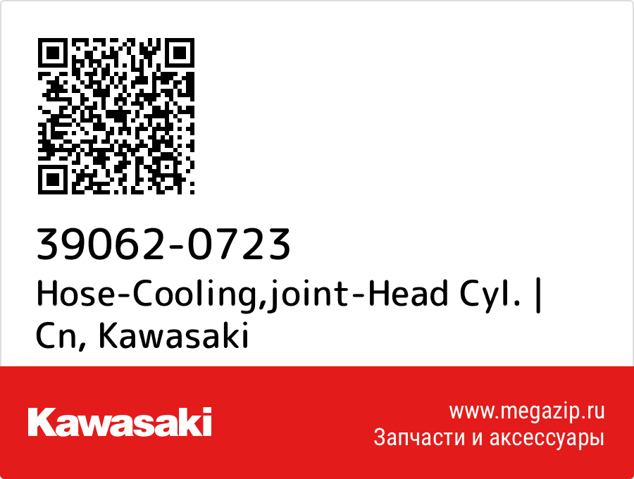 

Hose-Cooling,joint-Head Cyl. | Cn Kawasaki 39062-0723