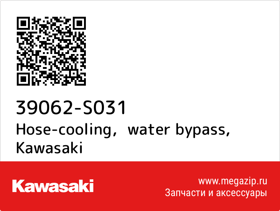 

Hose-cooling，water bypass Kawasaki 39062-S031