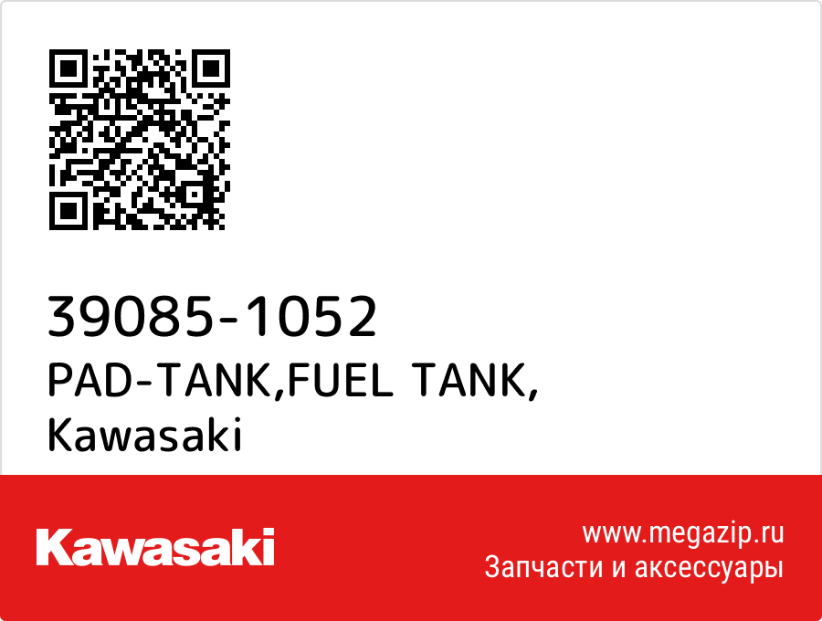 PAD-TANK, FUEL TANK Kawasaki 39085-1052  - купить со скидкой