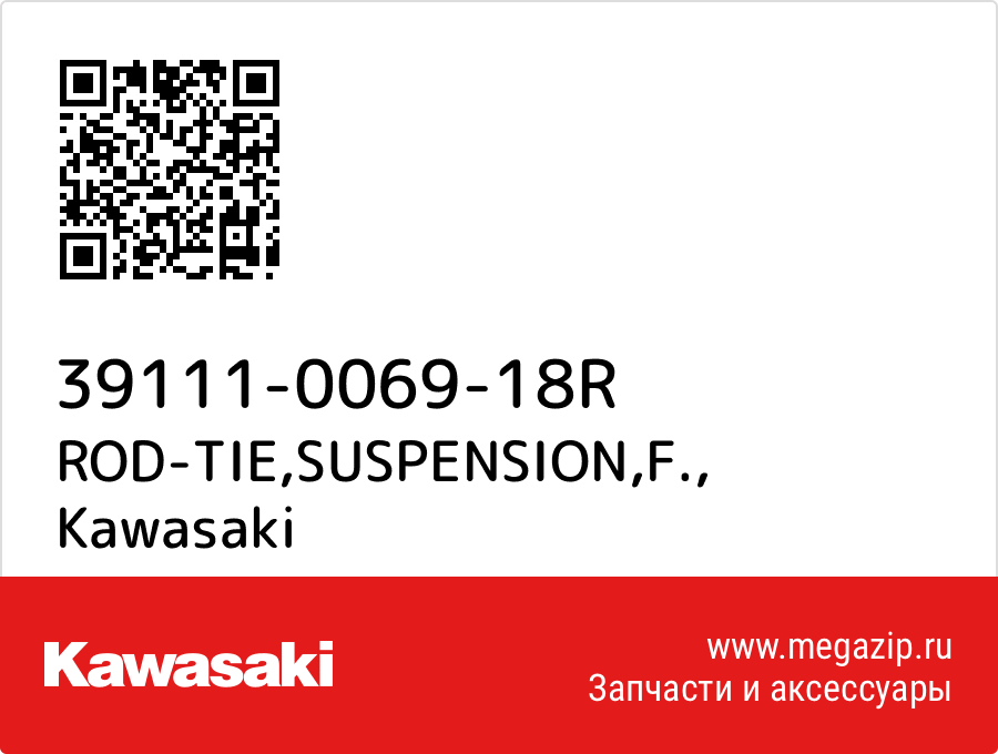 

ROD-TIE,SUSPENSION,F. Kawasaki 39111-0069-18R