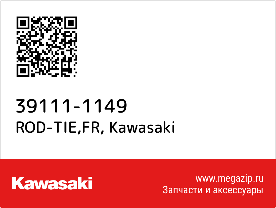 

ROD-TIE,FR Kawasaki 39111-1149