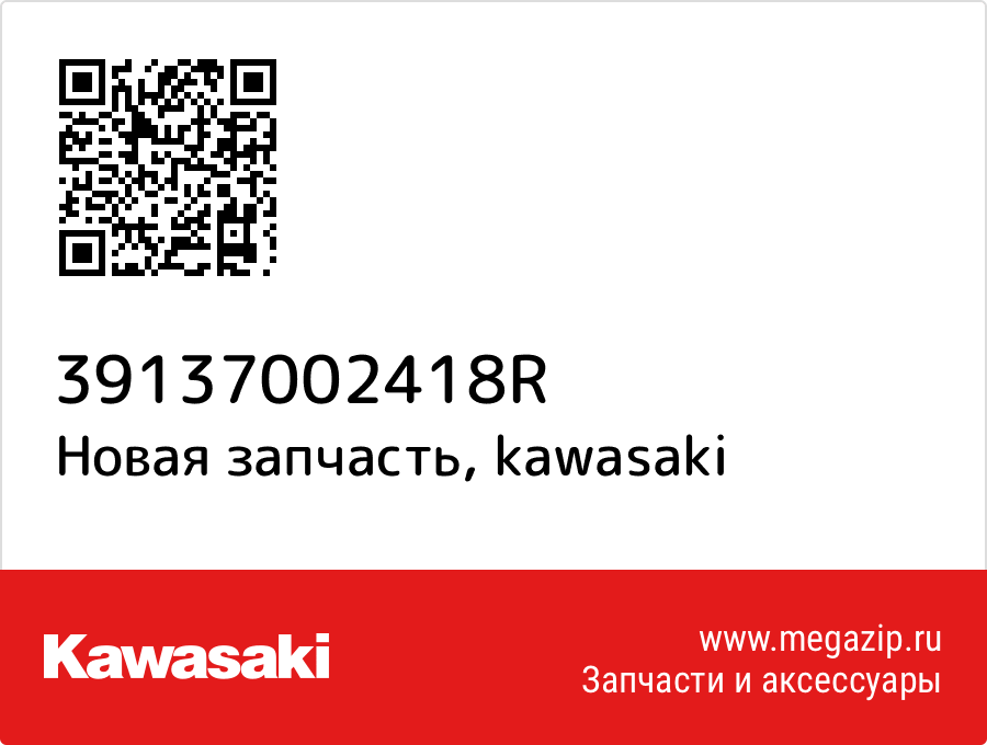 

Kawasaki 39137-0024-18R