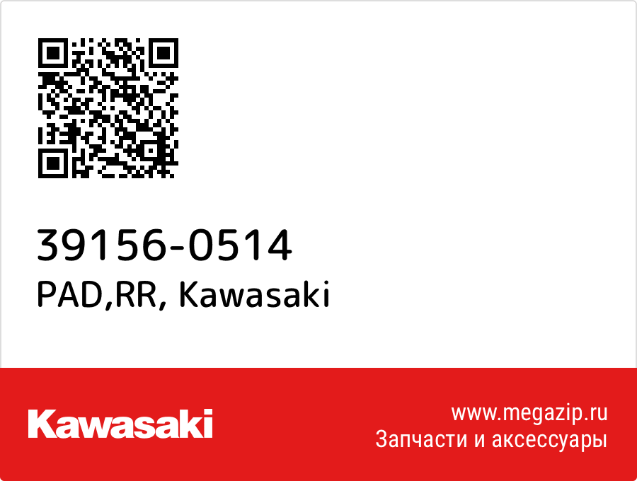 

PAD,RR Kawasaki 39156-0514